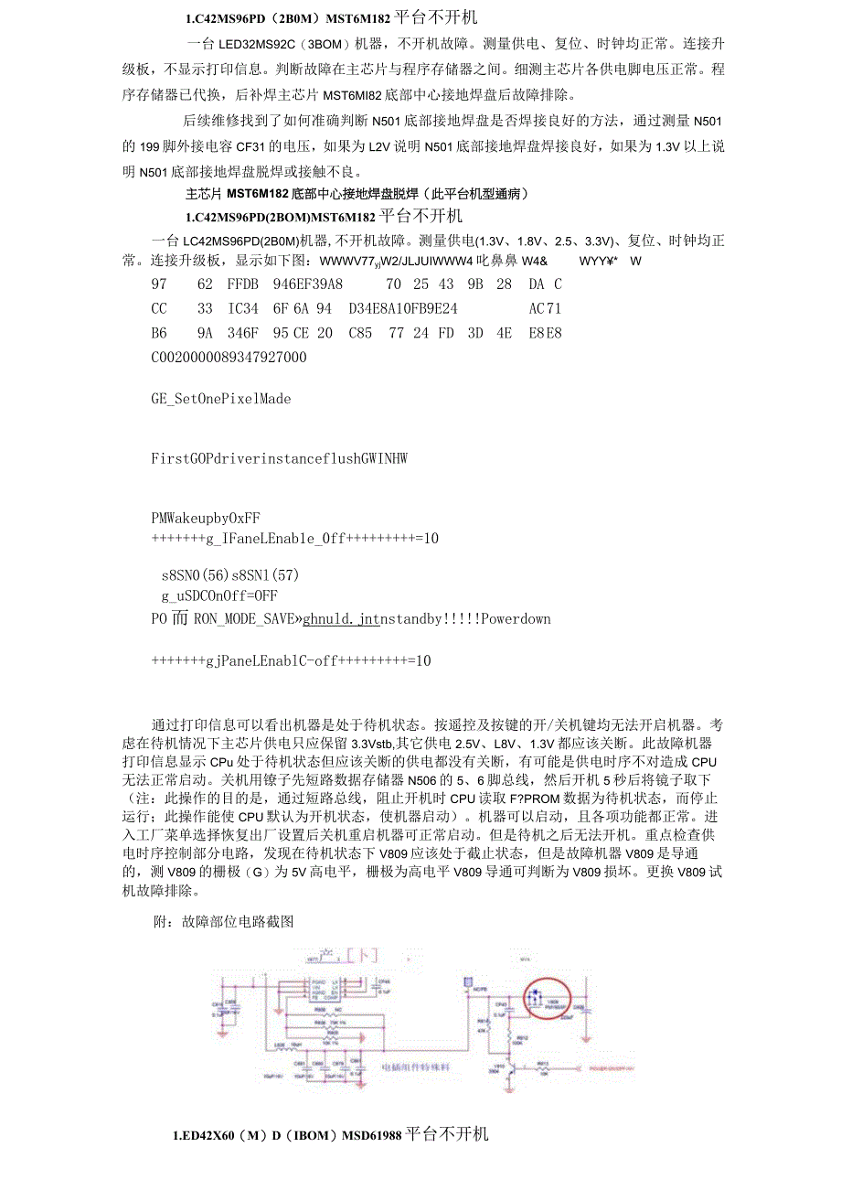 康佳故障维修资料.docx_第3页