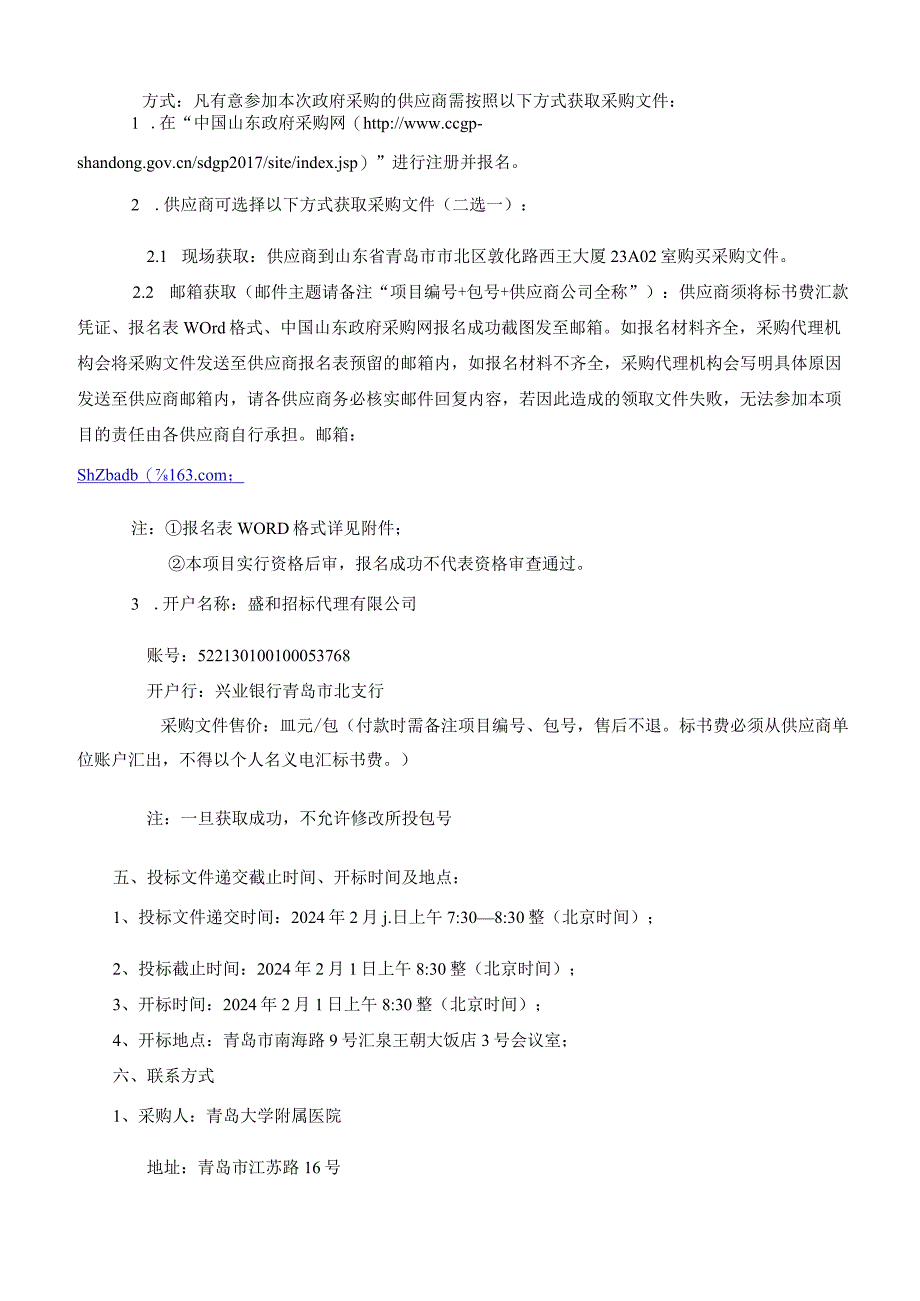 青岛大学附属医院印刷品采购项目公开招标文件.docx_第2页