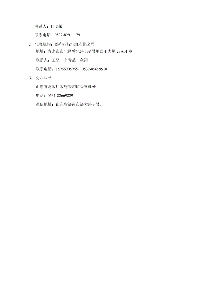 青岛大学附属医院印刷品采购项目公开招标文件.docx_第3页