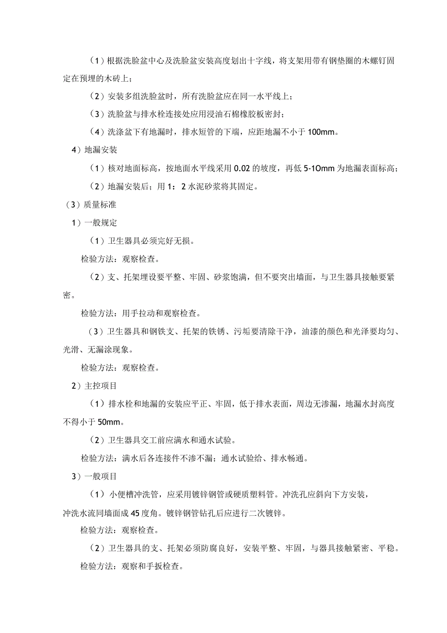 卫生器具安装 (7).docx_第3页