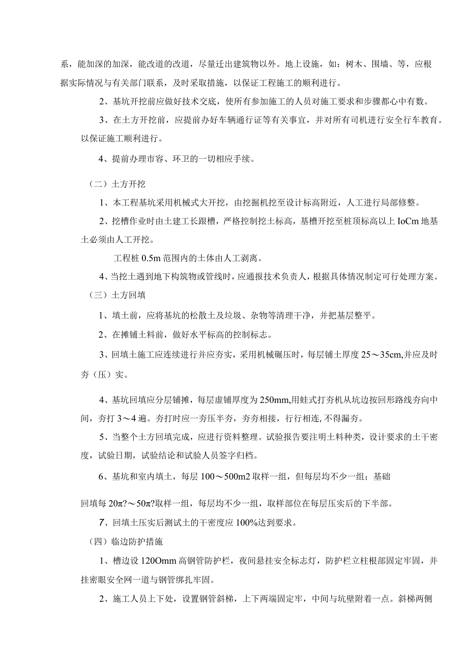 质量保证措施及工程施工进度计划.docx_第2页