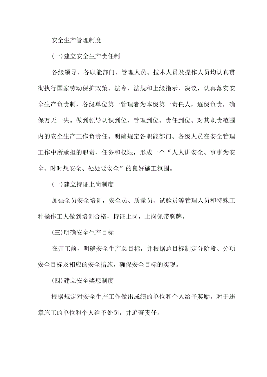 安全生产管理制度.docx_第1页