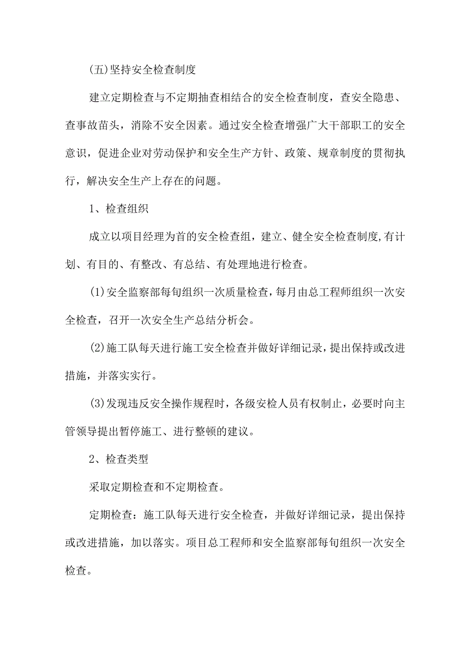 安全生产管理制度.docx_第2页