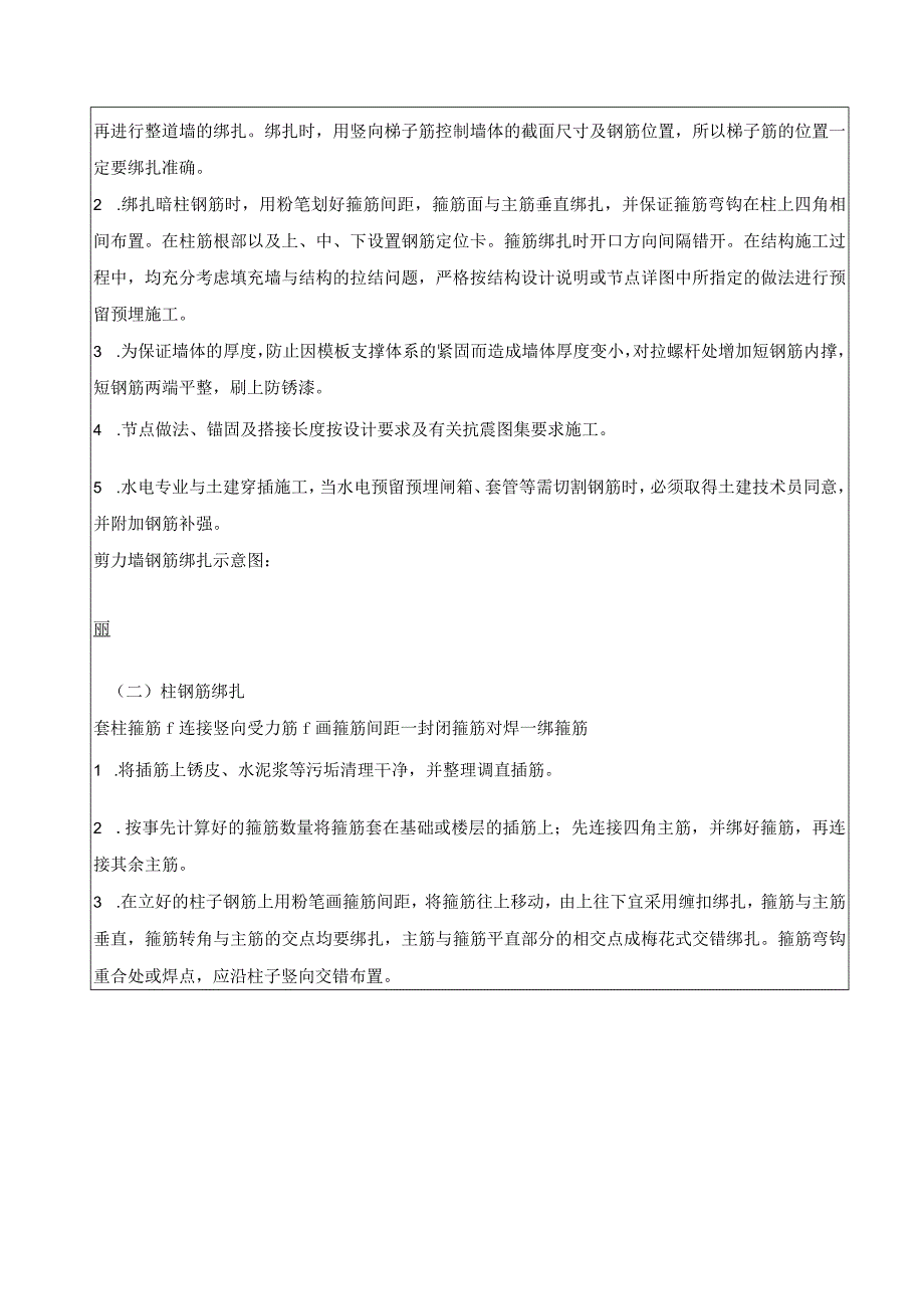 墙体钢筋绑扎技术交底4.docx_第2页