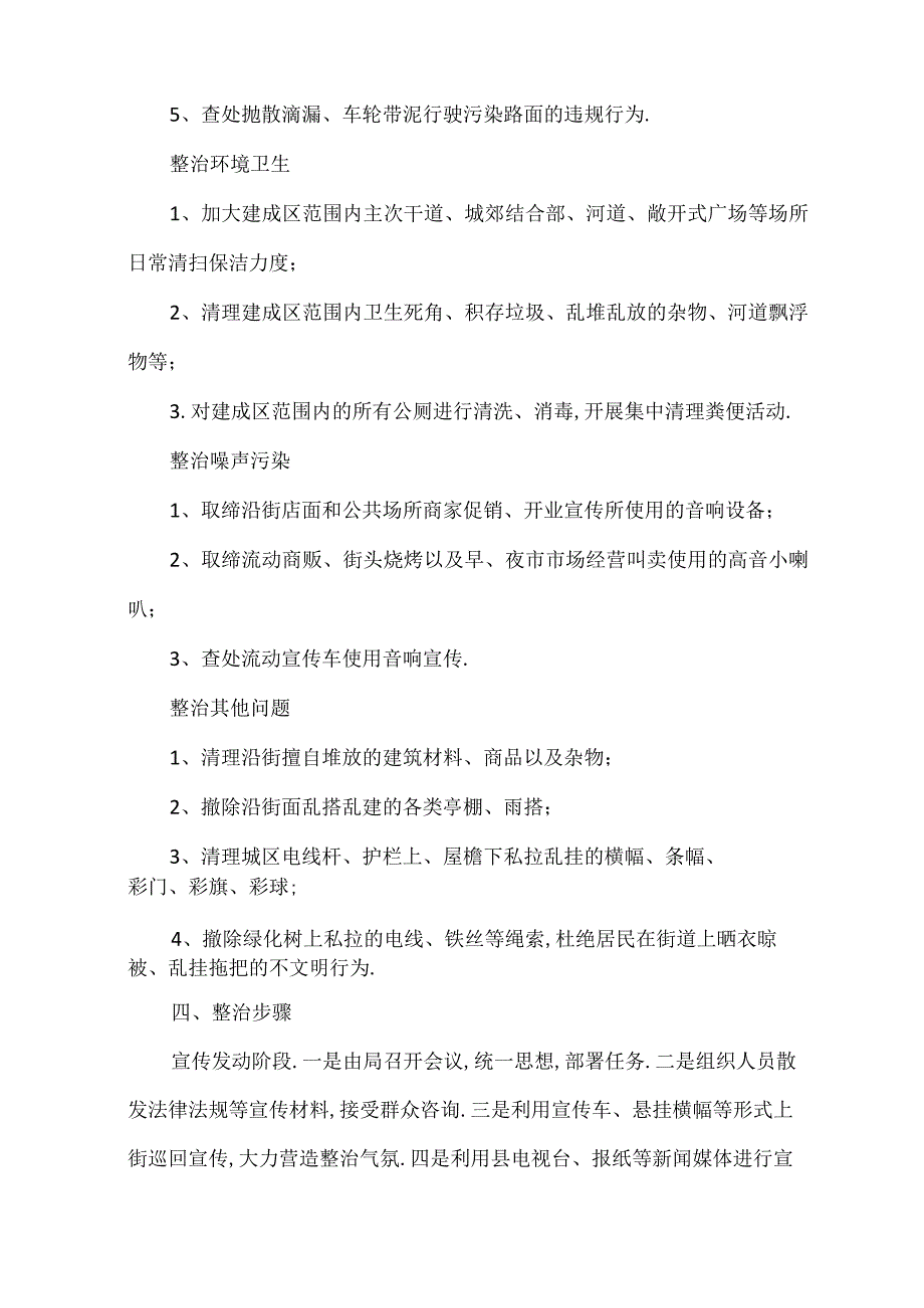 城区环卫整治实施方案.docx_第3页