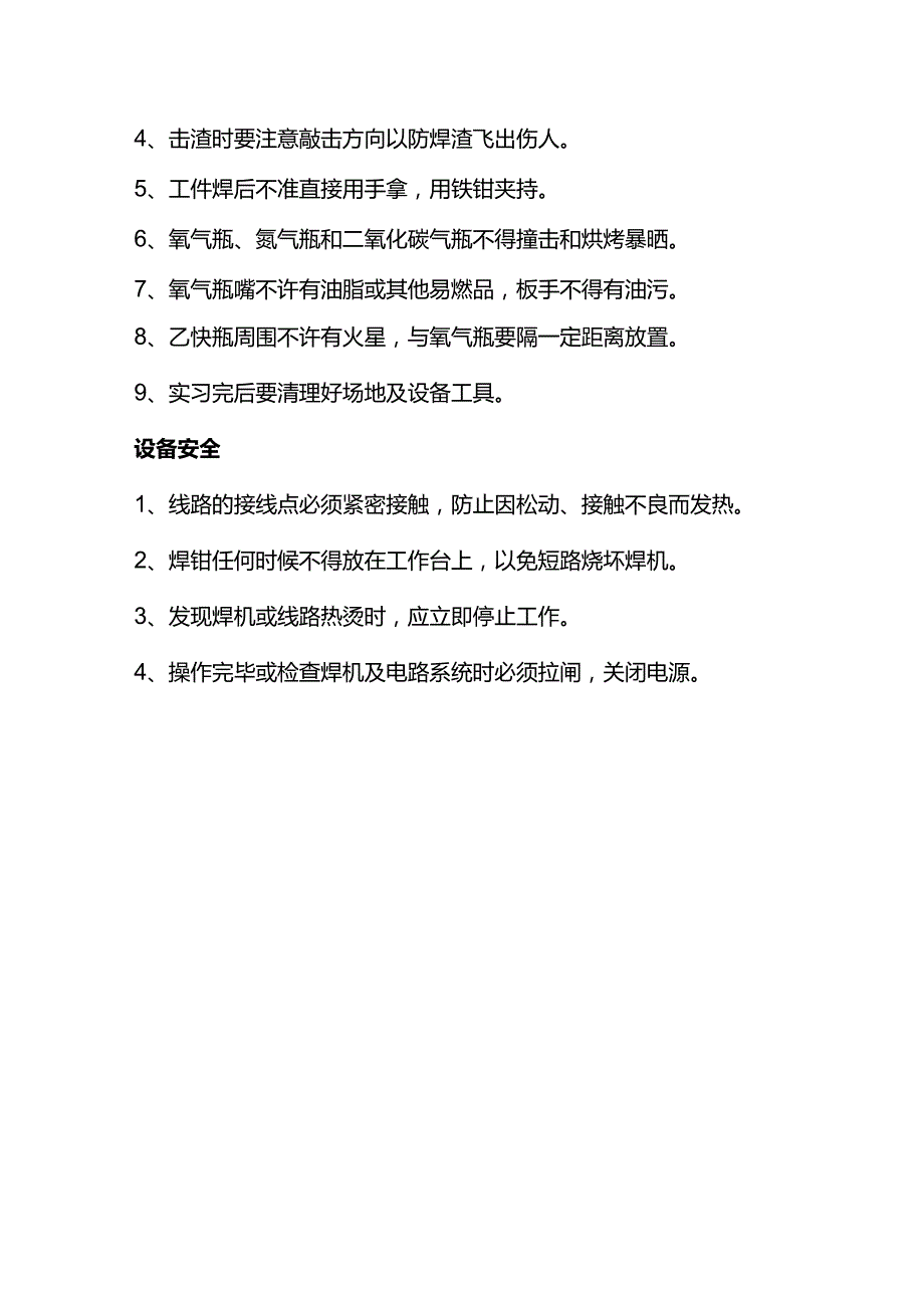 技能培训资料：初学电焊基本知识.docx_第3页