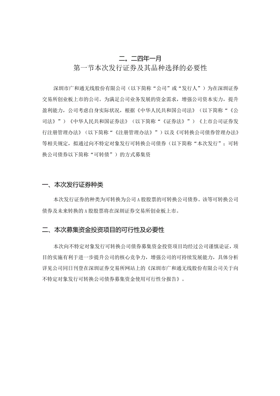 广和通：关于向不特定对象发行可转换公司债券论证分析报告.docx_第2页