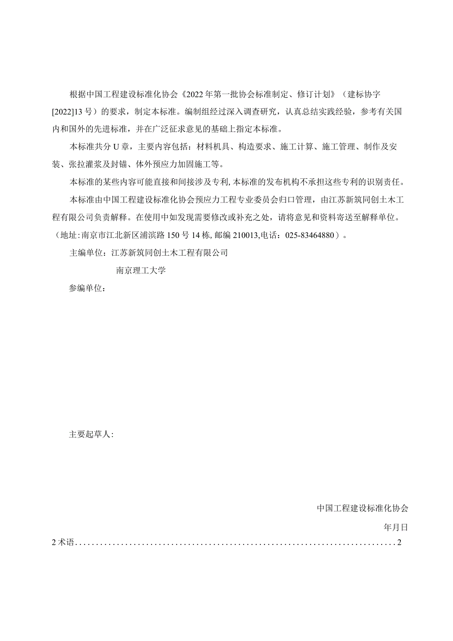 混凝土筒仓预应力施工标准.docx_第2页