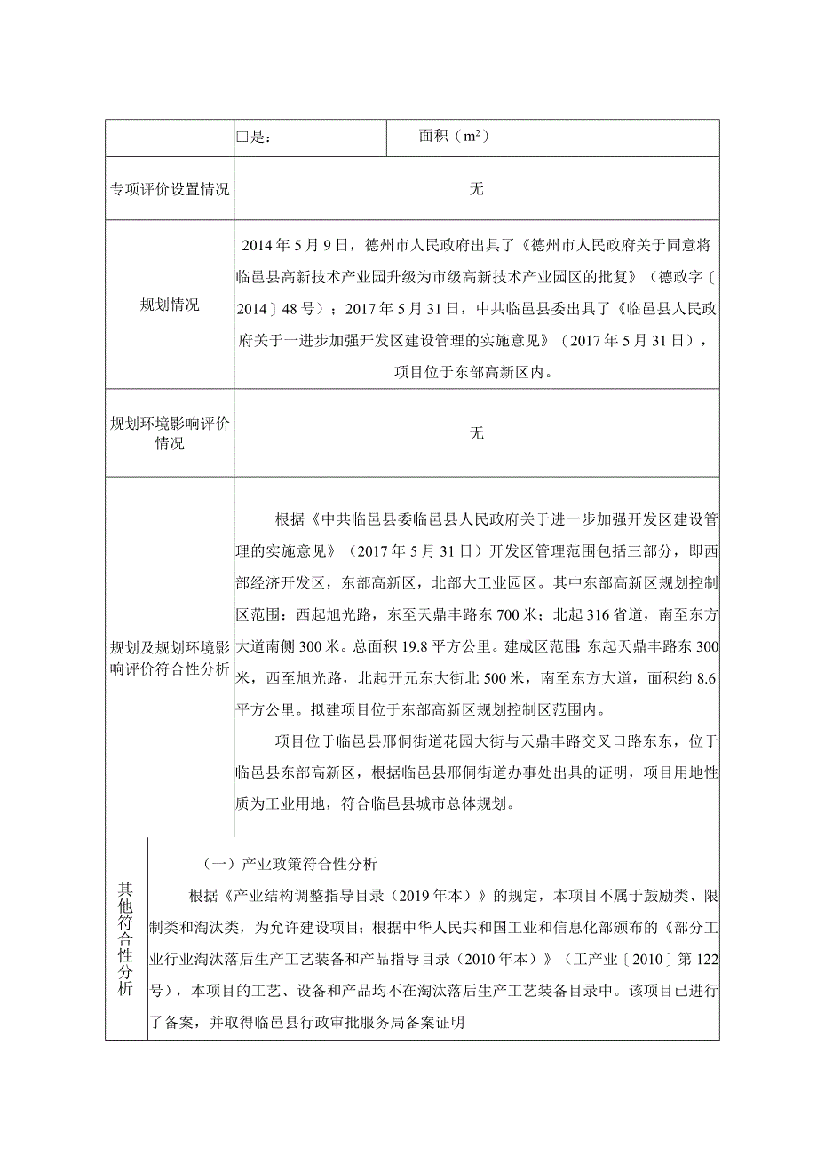 年产8000吨薯类深加工生产线建设项目环评报告表.docx_第3页