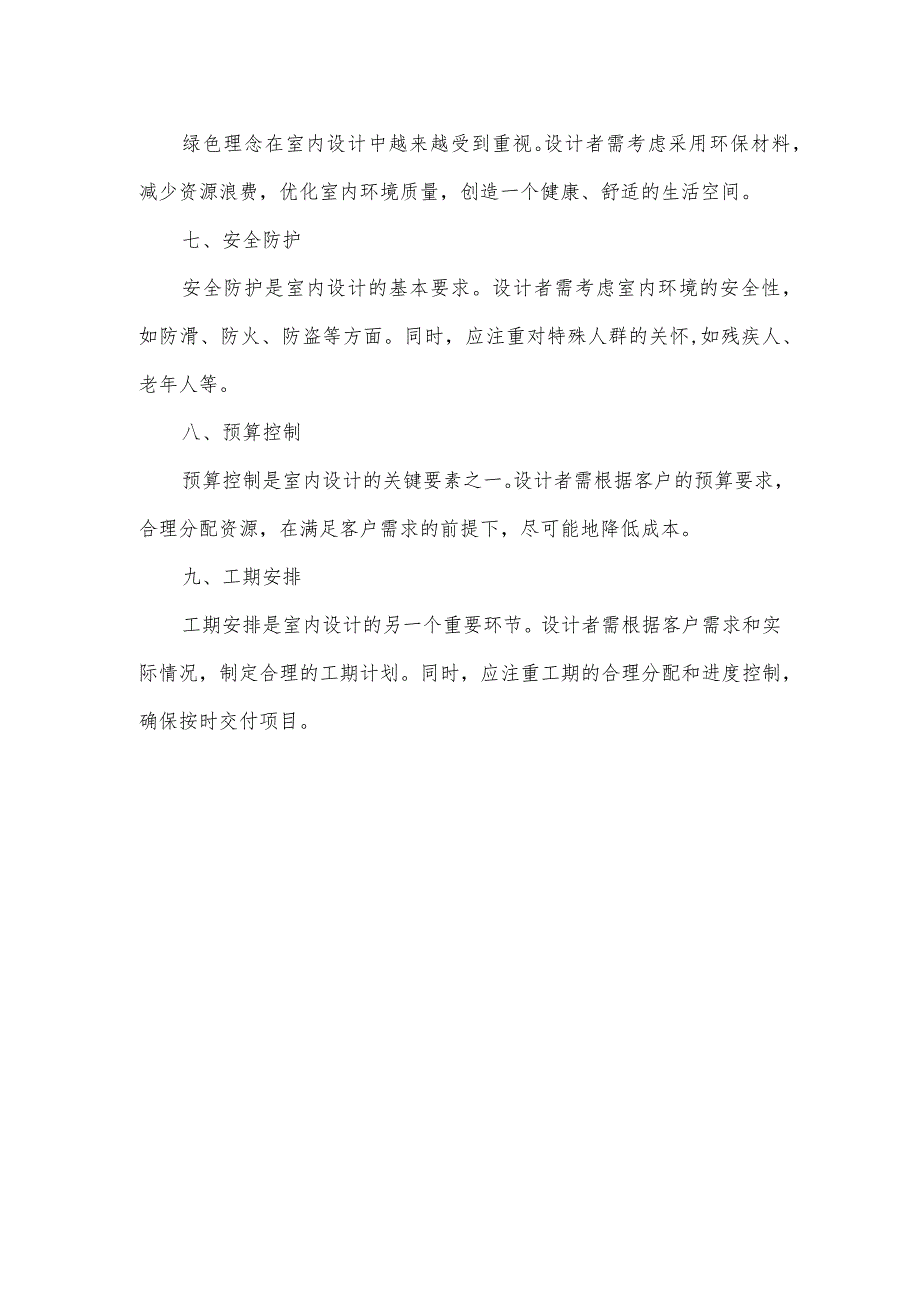 室内设计管控要点.docx_第2页