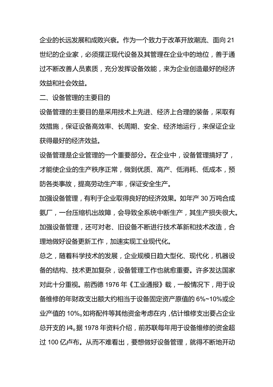 技能培训资料：设备管理的作用与意义.docx_第3页