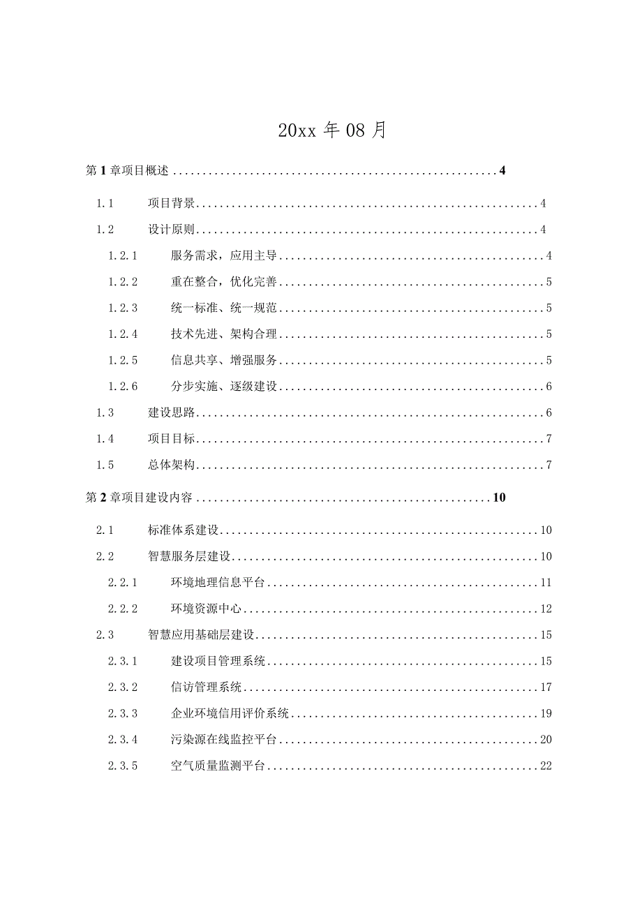 某智慧环保整体解决方案.docx_第2页