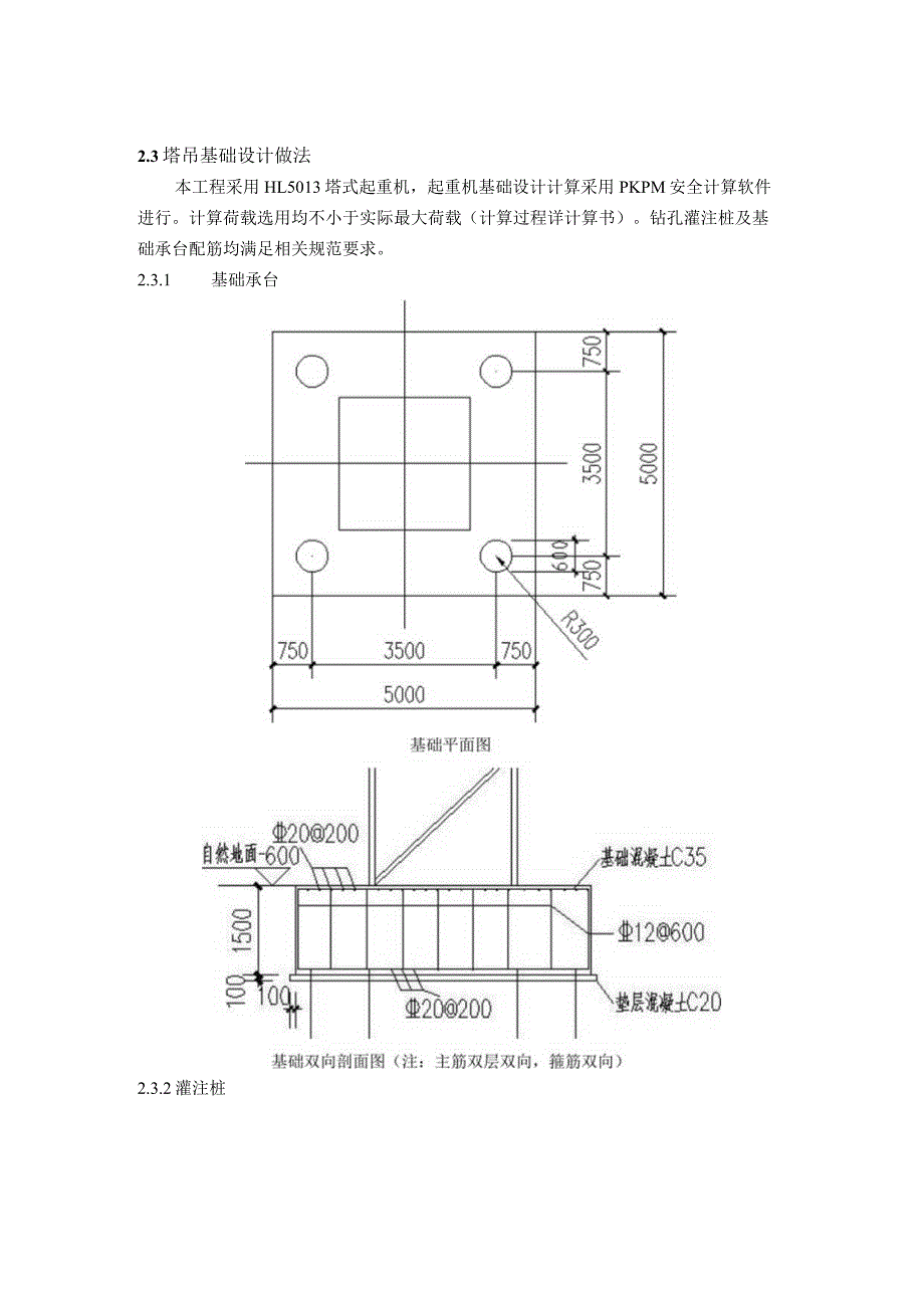 塔吊基础施工方案.docx_第3页