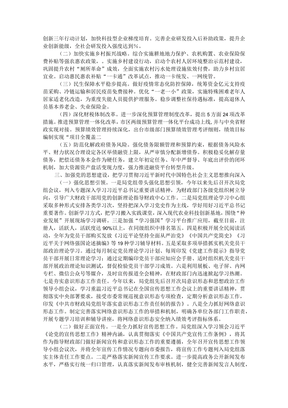 市财政局领导班子落实全面从严治党主体责任工作情况报告与财政局全面从严治党工作总结（参考范本）.docx_第3页