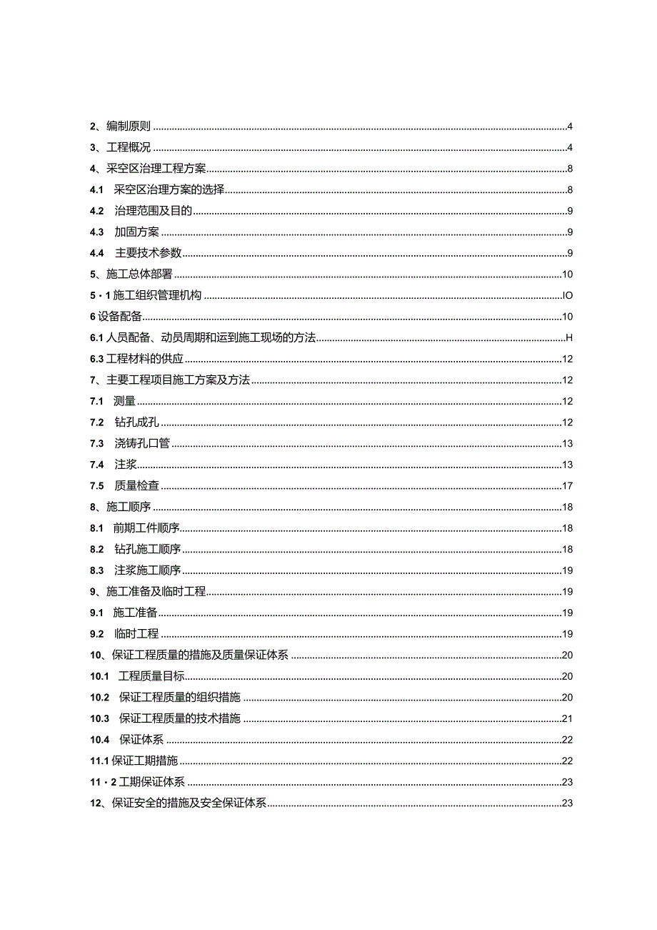 高速公路项目采空区处理施工方案.docx_第2页