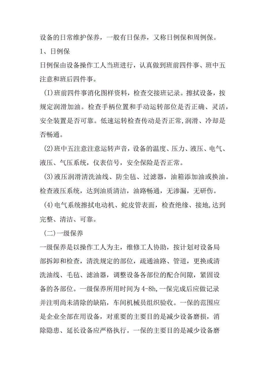 施工现场机械定期检查维修机保养制度.docx_第3页