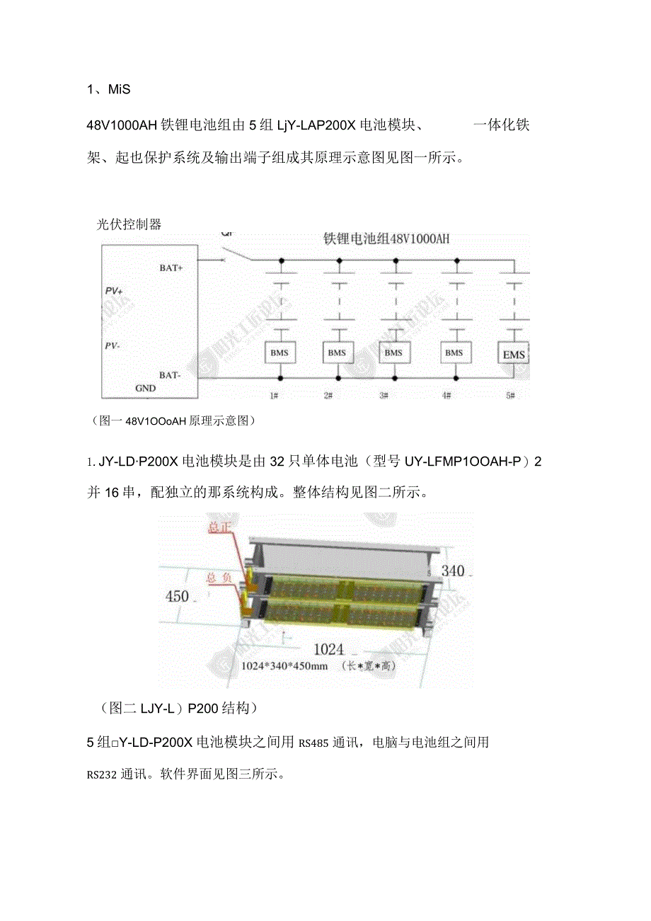 光伏储能系统总体技术方案2篇.docx_第2页