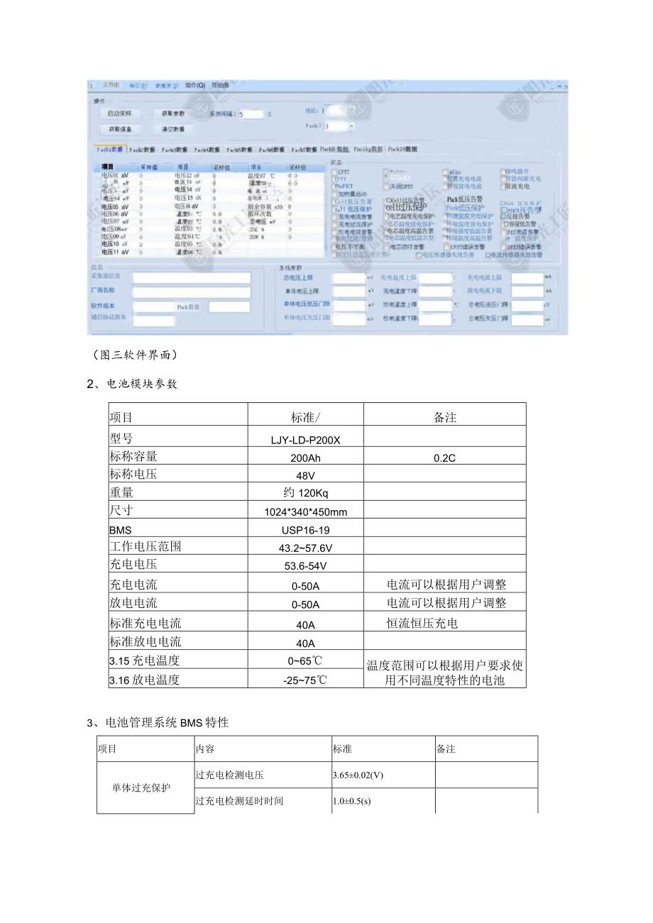 光伏储能系统总体技术方案2篇.docx_第3页