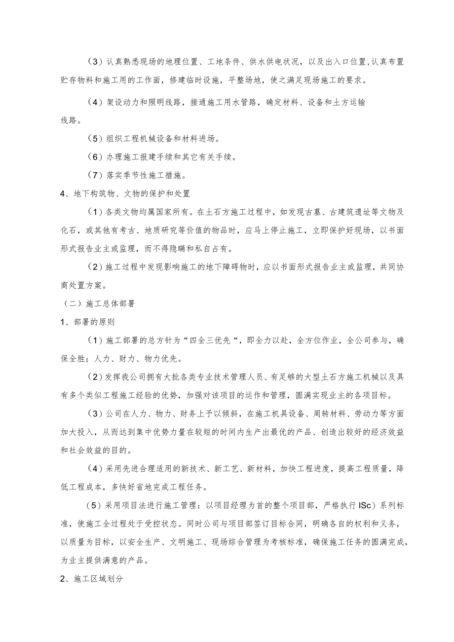 场地平整土石方工程.docx_第2页