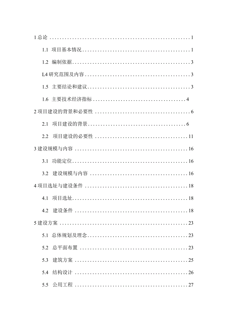 儿童少年基金会培训与研发中心项目可行性研究报告.docx_第2页