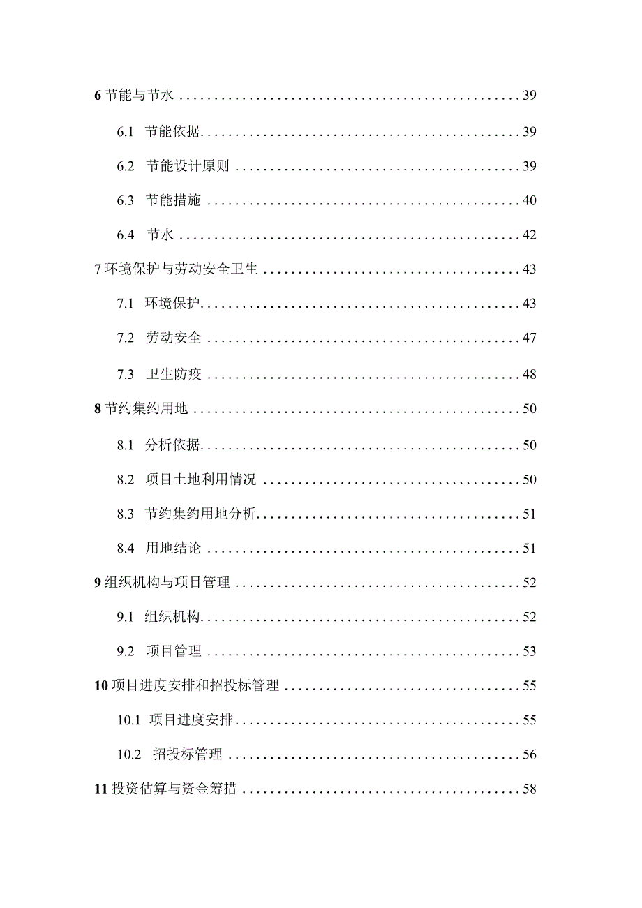 儿童少年基金会培训与研发中心项目可行性研究报告.docx_第3页