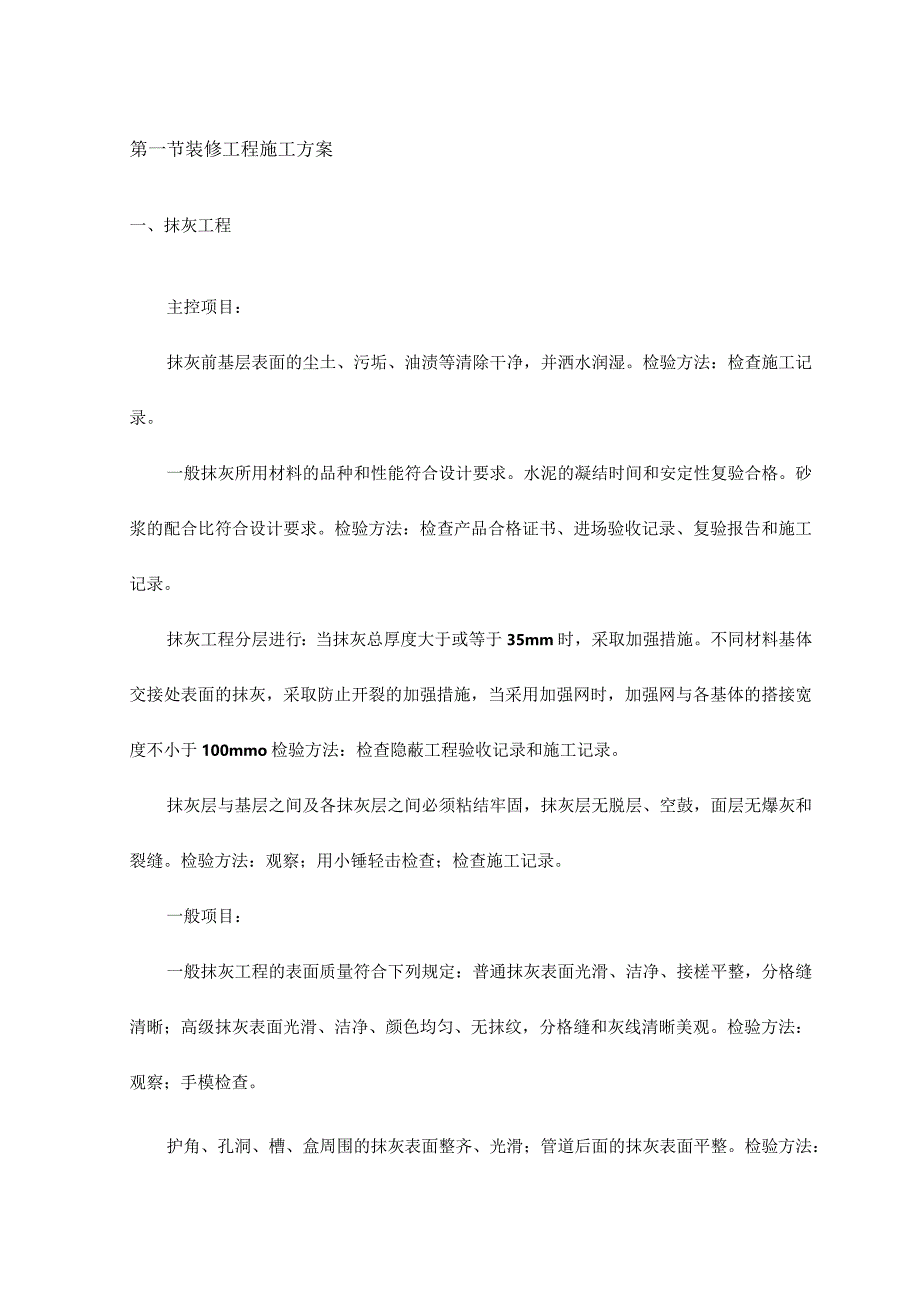 装修工程施工方案.docx_第1页