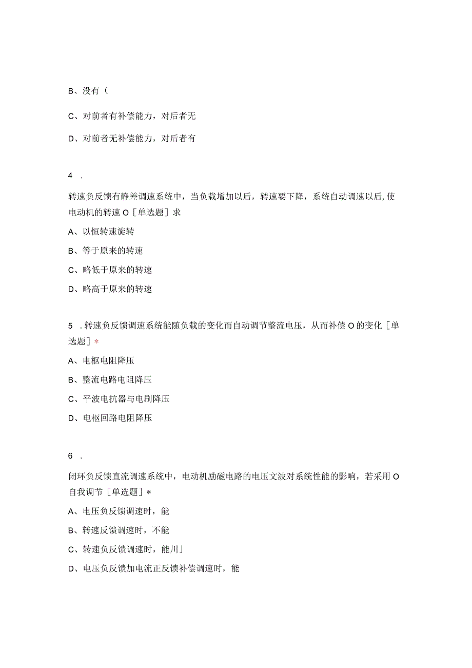 高职中职大学期末考试高级电工单选题601-761测试 选择题 客观题 期末试卷 试题和答案.docx_第2页