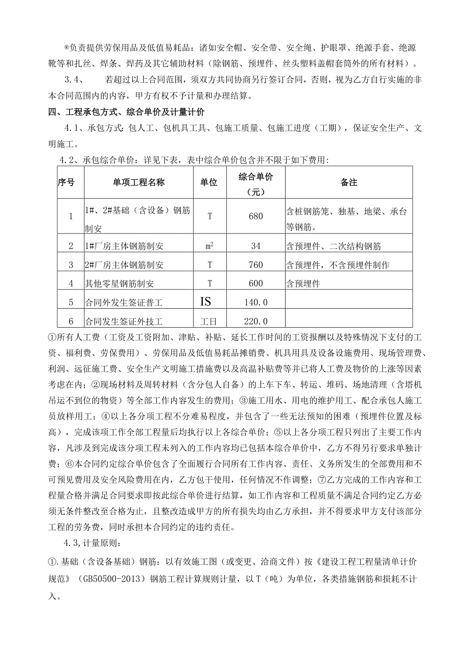 钢筋分包合同 .docx_第3页