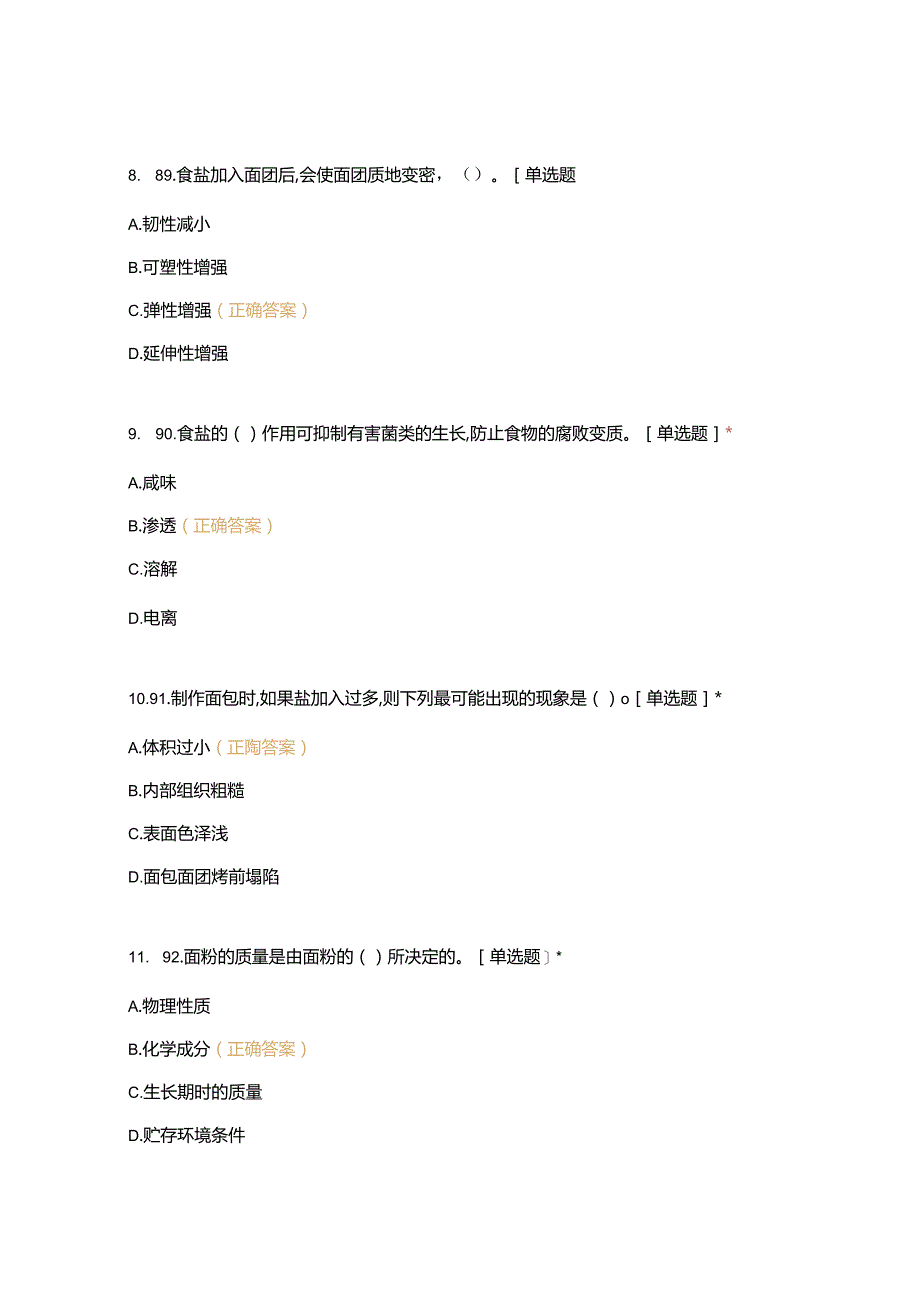 高职中职大学 中职高职期末考试期末考试四辅助原料的准备（二） 选择题 客观题 期末试卷 试题和答案.docx_第3页