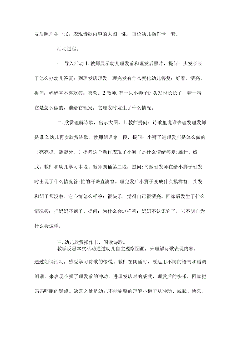 幼儿园中班诗歌教学设计《小狮子理发》含反思.docx_第2页