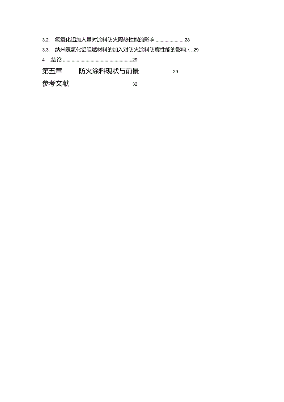 高分子材料与工程毕业设计-2.7万字防火材料.docx_第3页