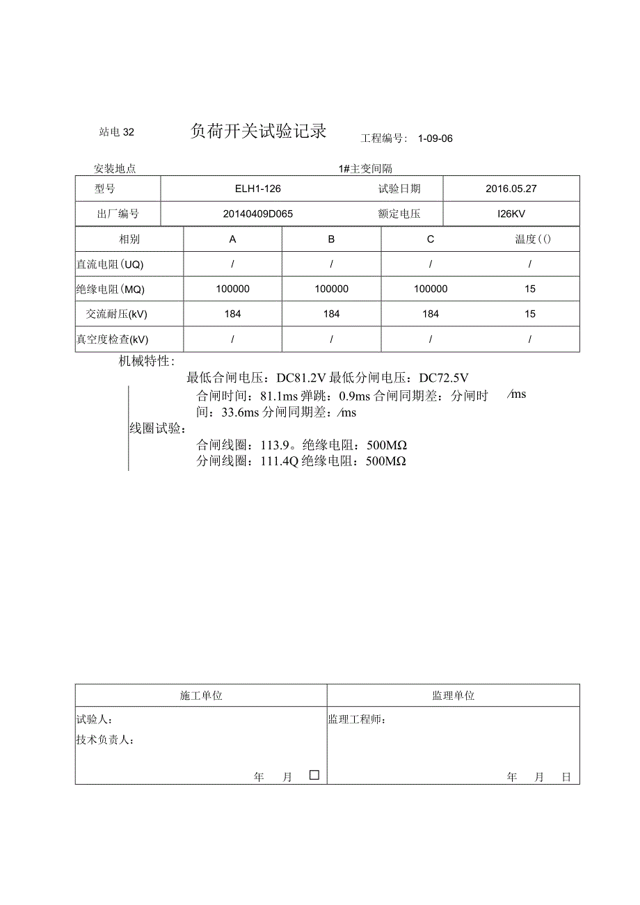 站电32 110负荷开关试验记录SF6断路器.docx_第1页