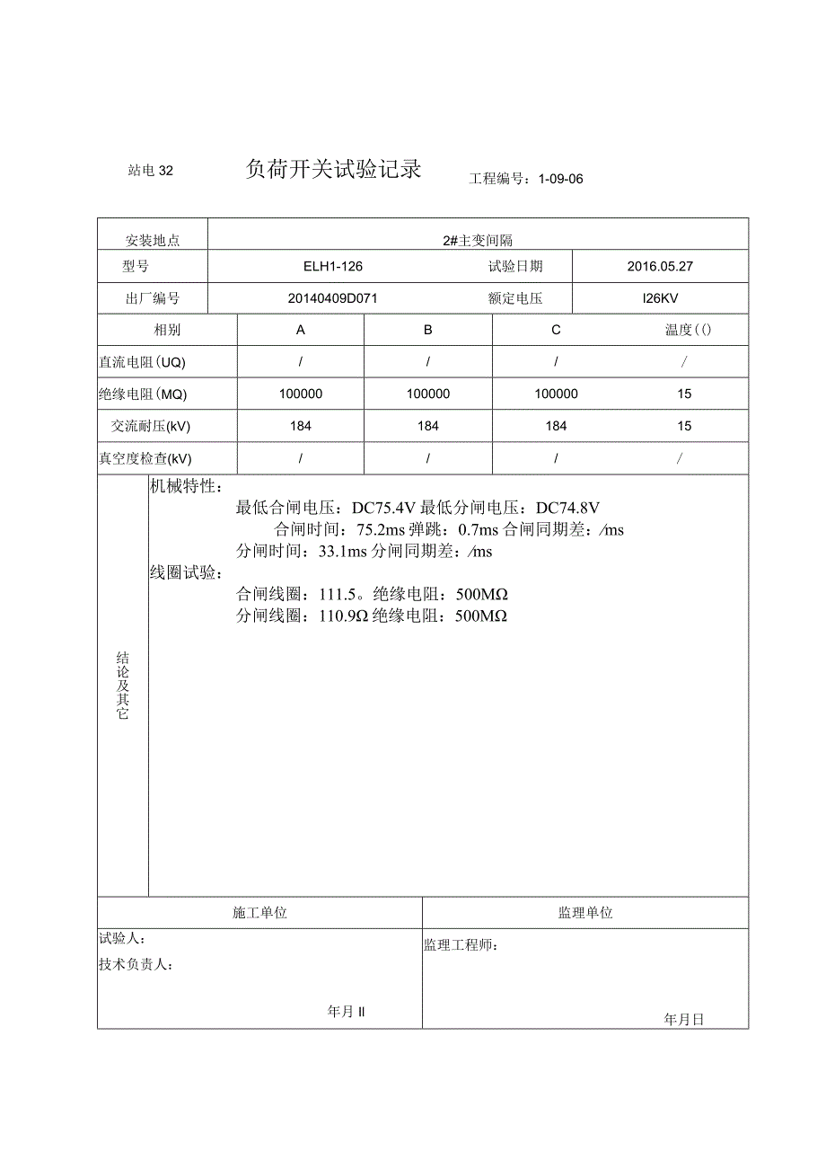 站电32 110负荷开关试验记录SF6断路器.docx_第2页