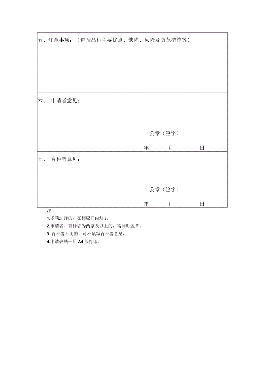 非主要农作物认定申请表.docx_第3页