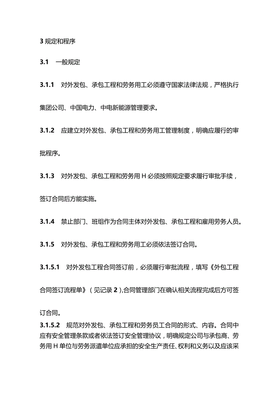 完整版（2022年）外包工程和劳务用工安全管理制度方案.docx_第3页