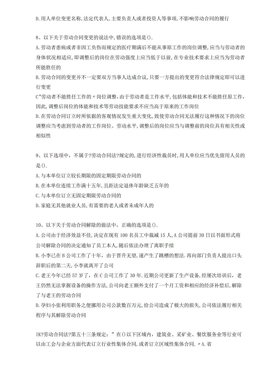 2020年最新劳动关系协调员二级真题练习理论技能模拟试题附参考答案一.docx_第2页