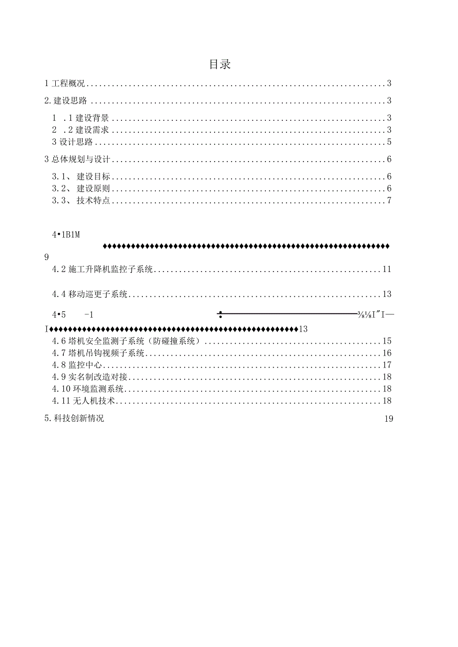 绿色智慧建造施工方案.docx_第2页