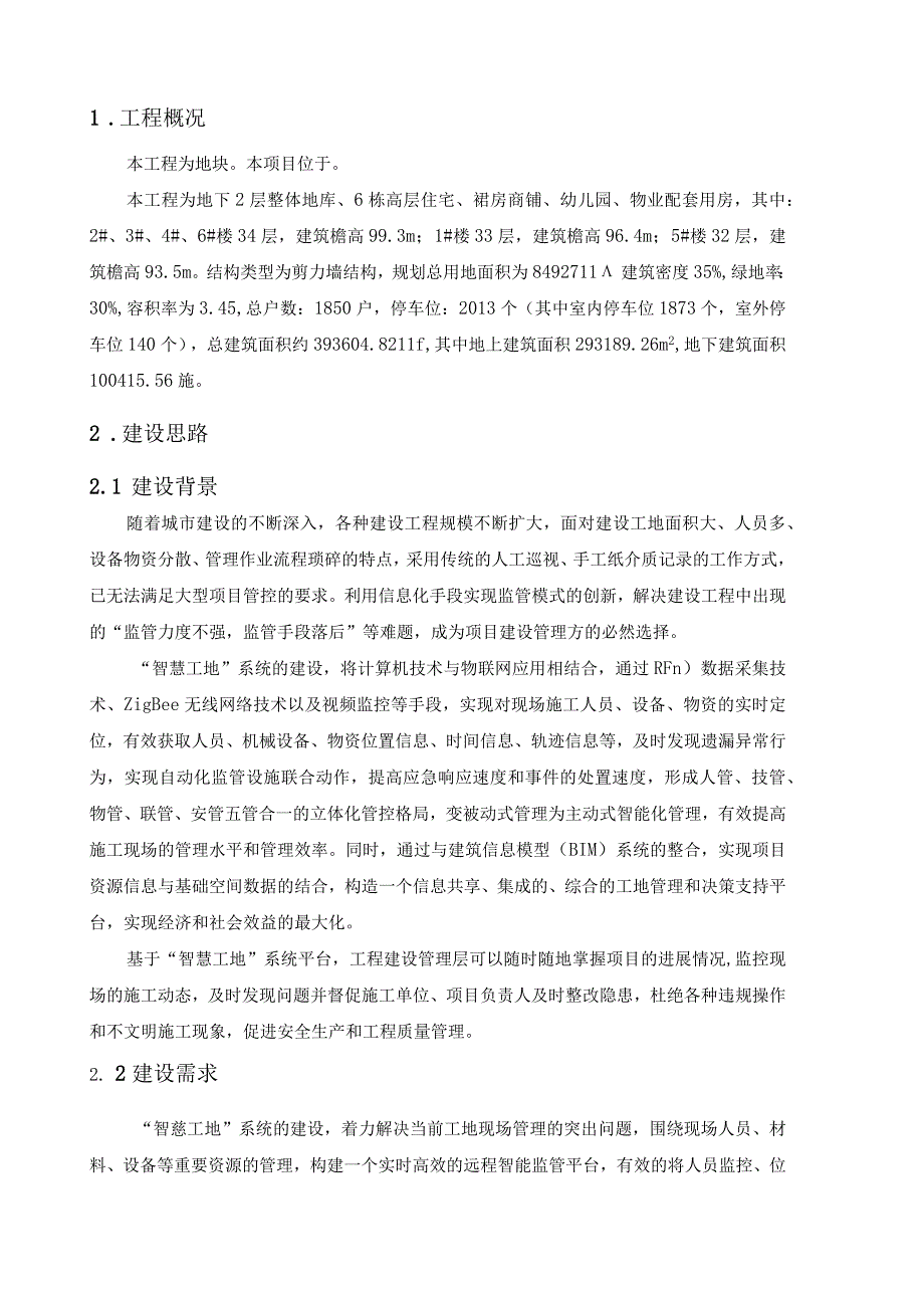 绿色智慧建造施工方案.docx_第3页