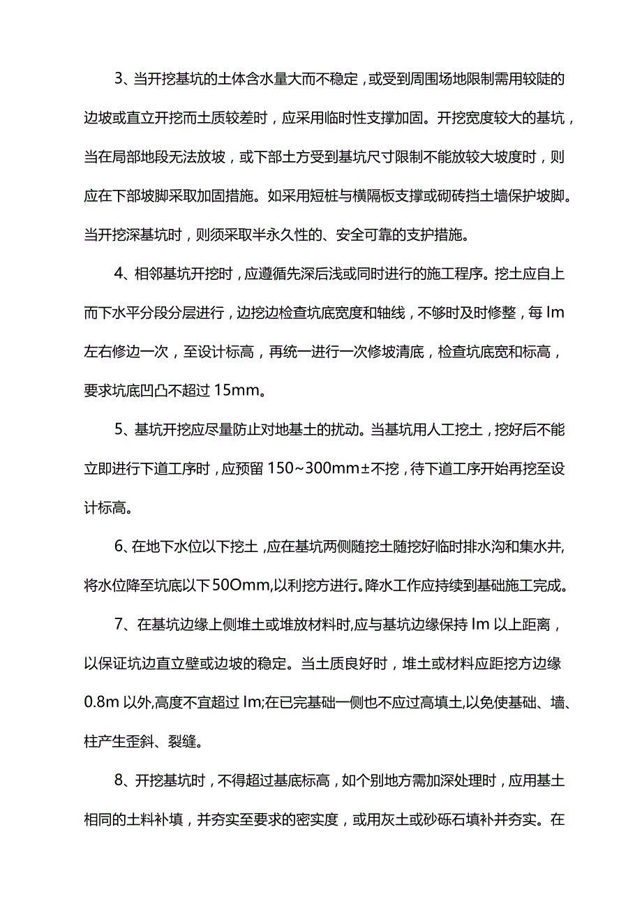 土方开挖施工方案.docx_第2页