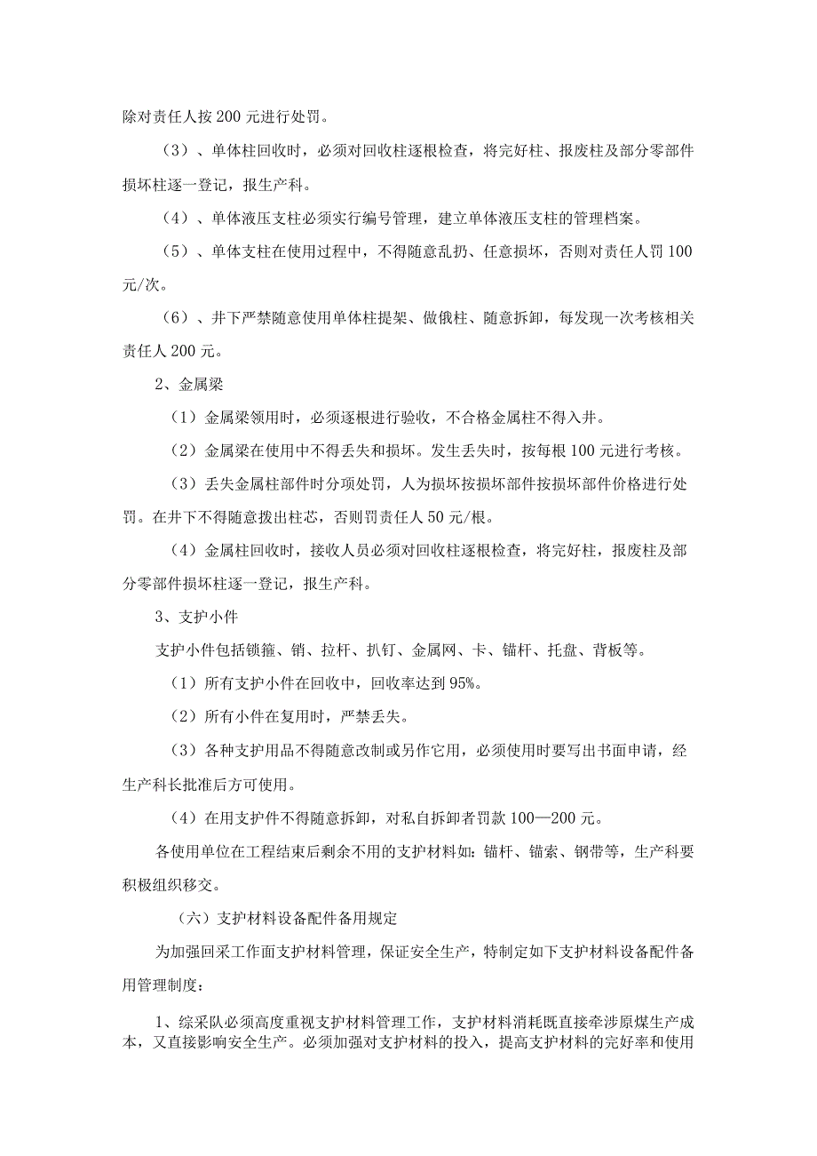 煤矿综采工作面支护材料设备配件备用制度.docx_第2页