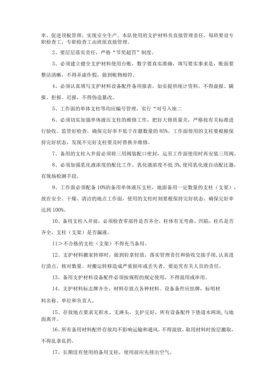 煤矿综采工作面支护材料设备配件备用制度.docx_第3页