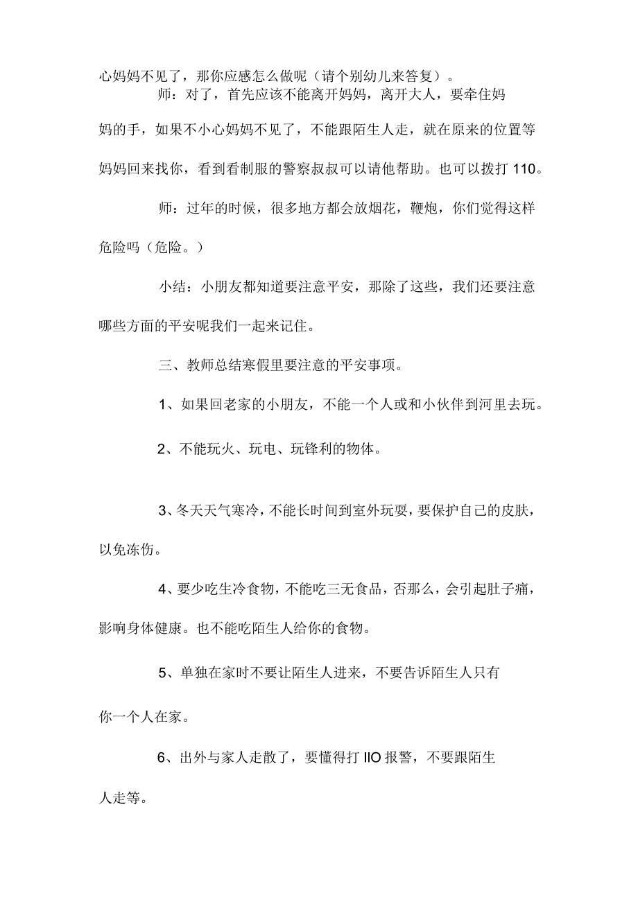 幼儿园小班寒假安全教育教学设计.docx_第3页