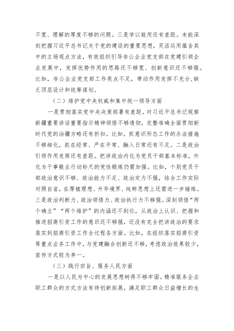 党工委领导班子2023年主题教育专题民主生活会对照检查材料.docx_第2页