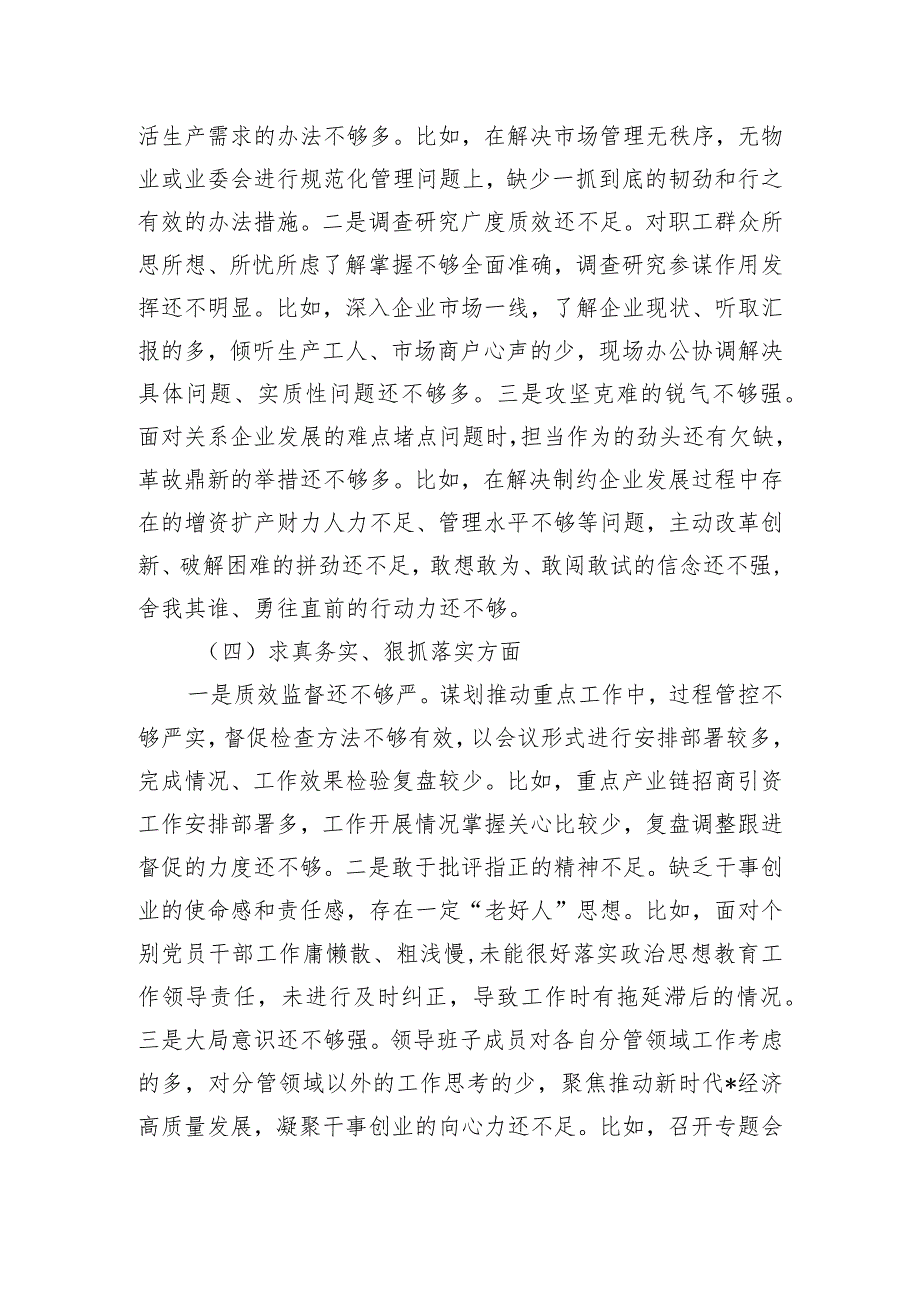 党工委领导班子2023年主题教育专题民主生活会对照检查材料.docx_第3页