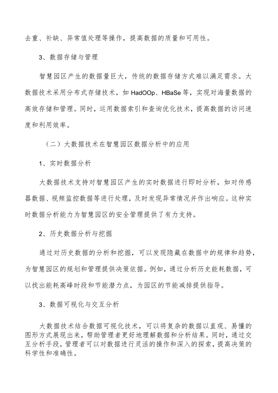 大数据与人工智能技术在智慧园区中应用分析报告.docx_第2页