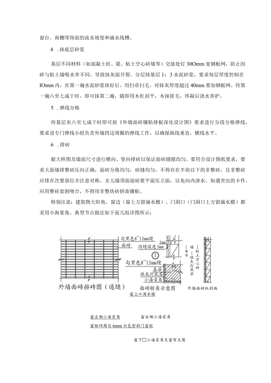 釉面砖墙面.docx_第3页