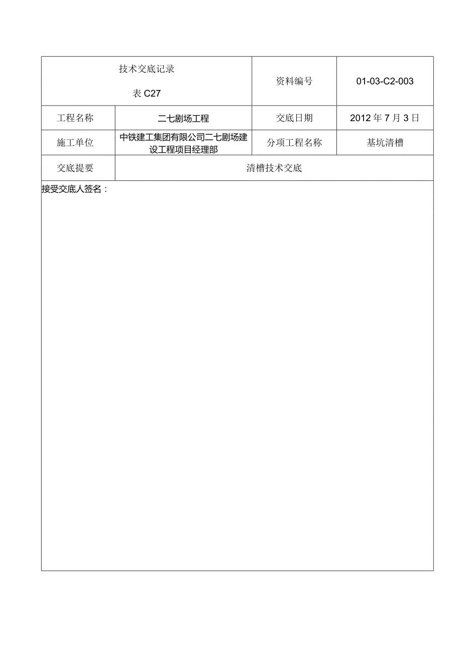 清槽技术交底03.docx_第3页