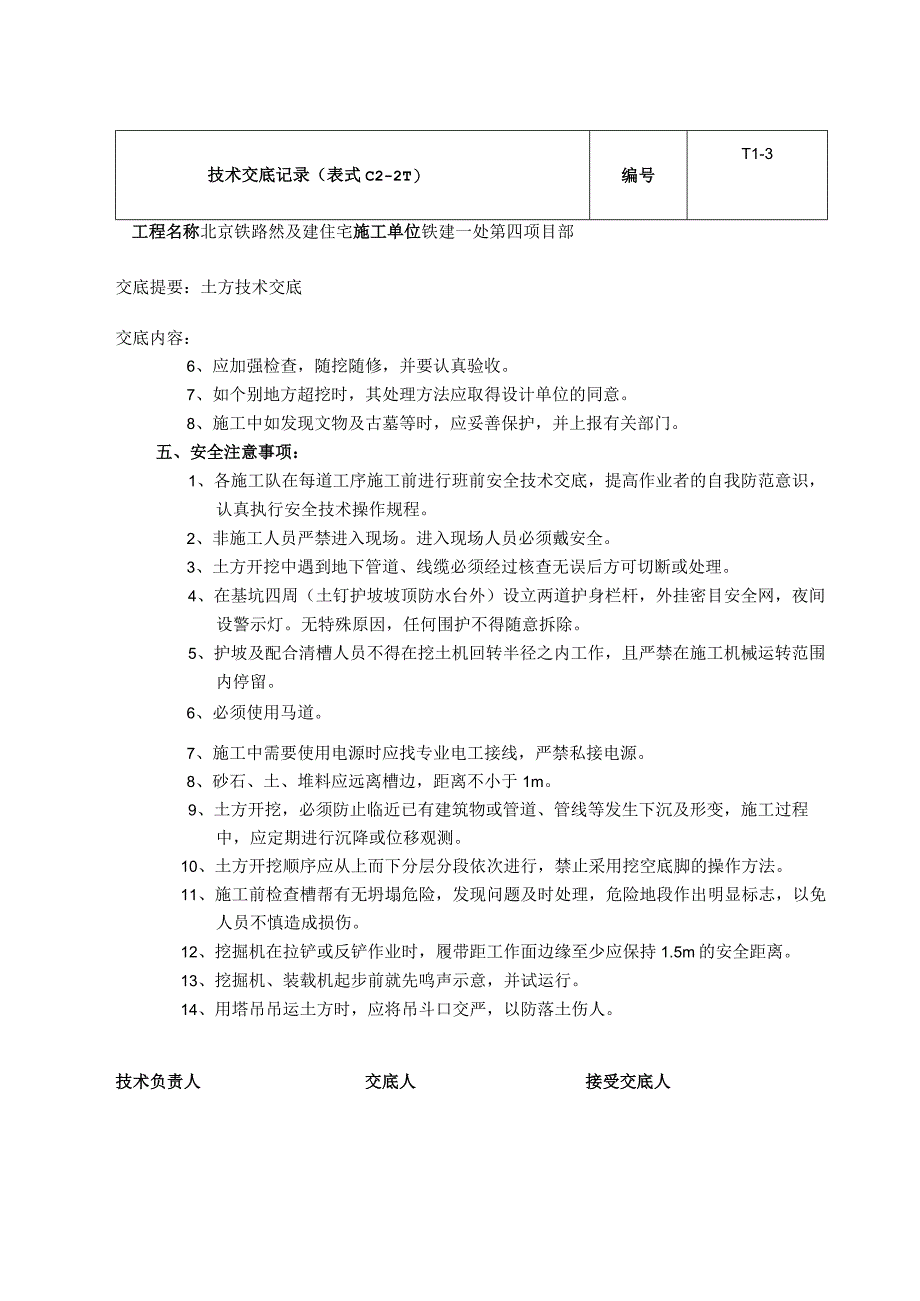 土方技术交底.docx_第3页