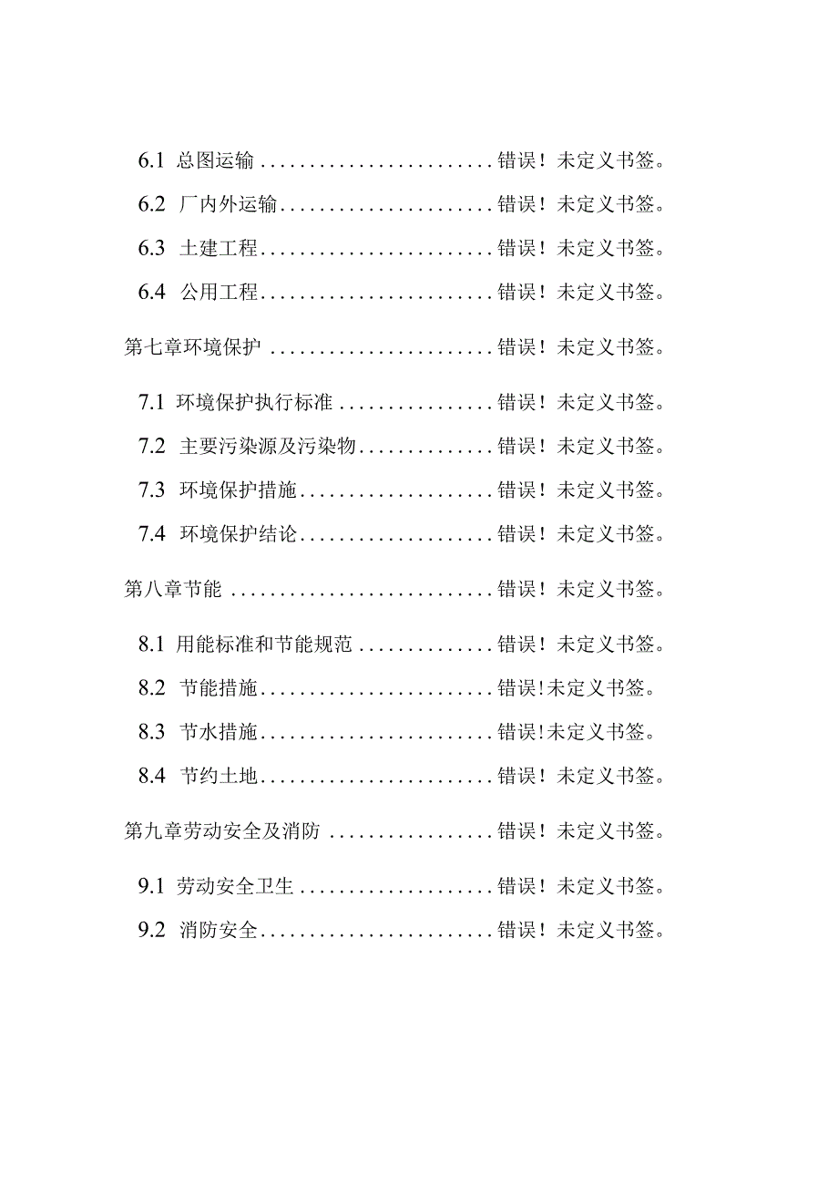 新能源汽车关键零部件.docx_第3页