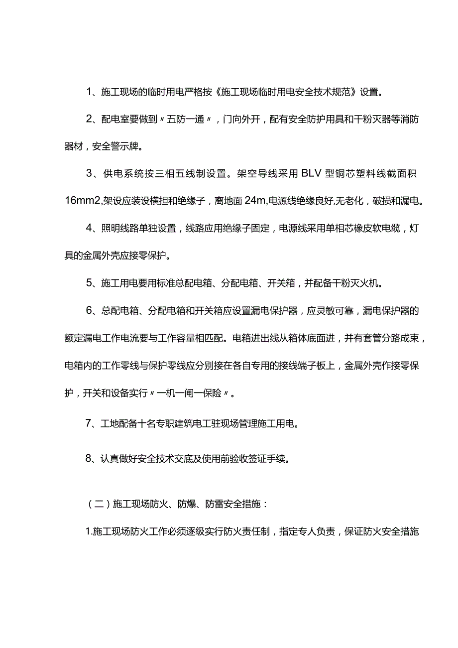 竣工验收自评报告.docx_第3页